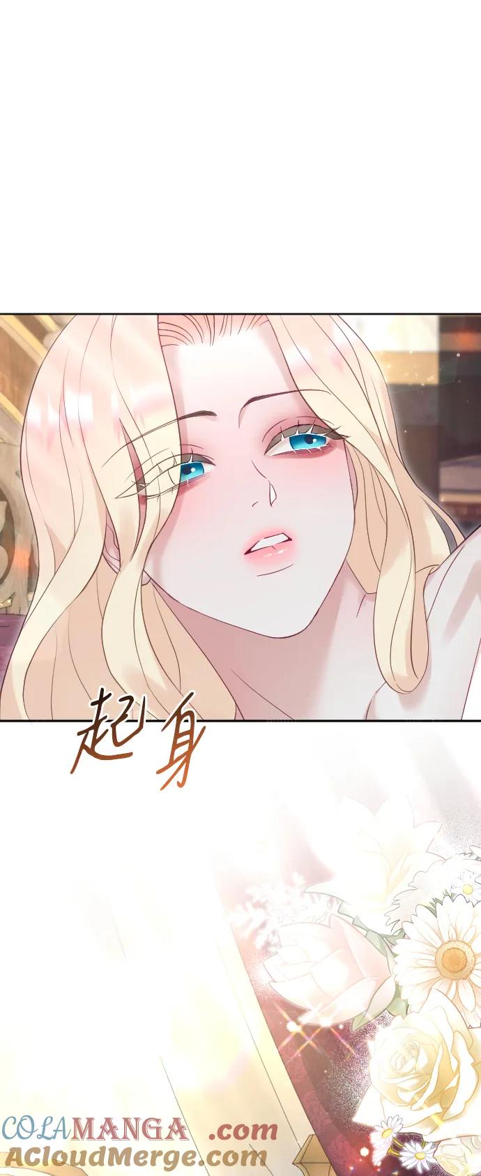 驯服黑化的野兽 - 第62话 - 第4张图