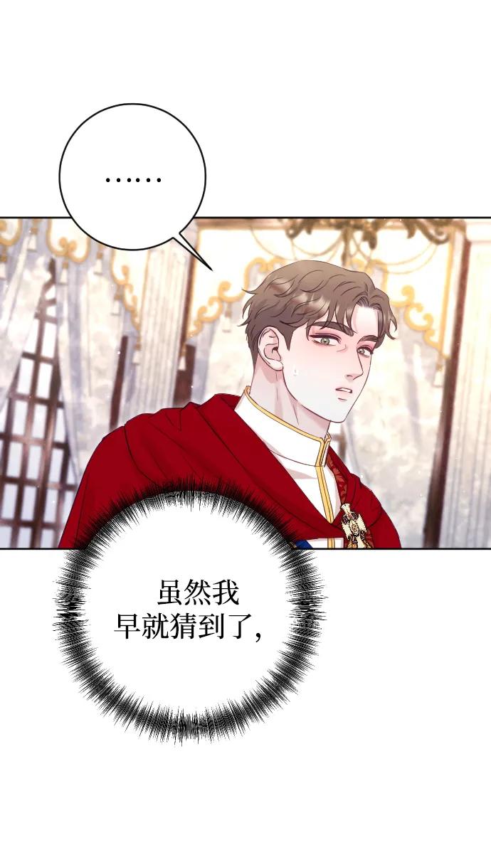 驯服黑化的野兽 - 第62话 - 第59张图