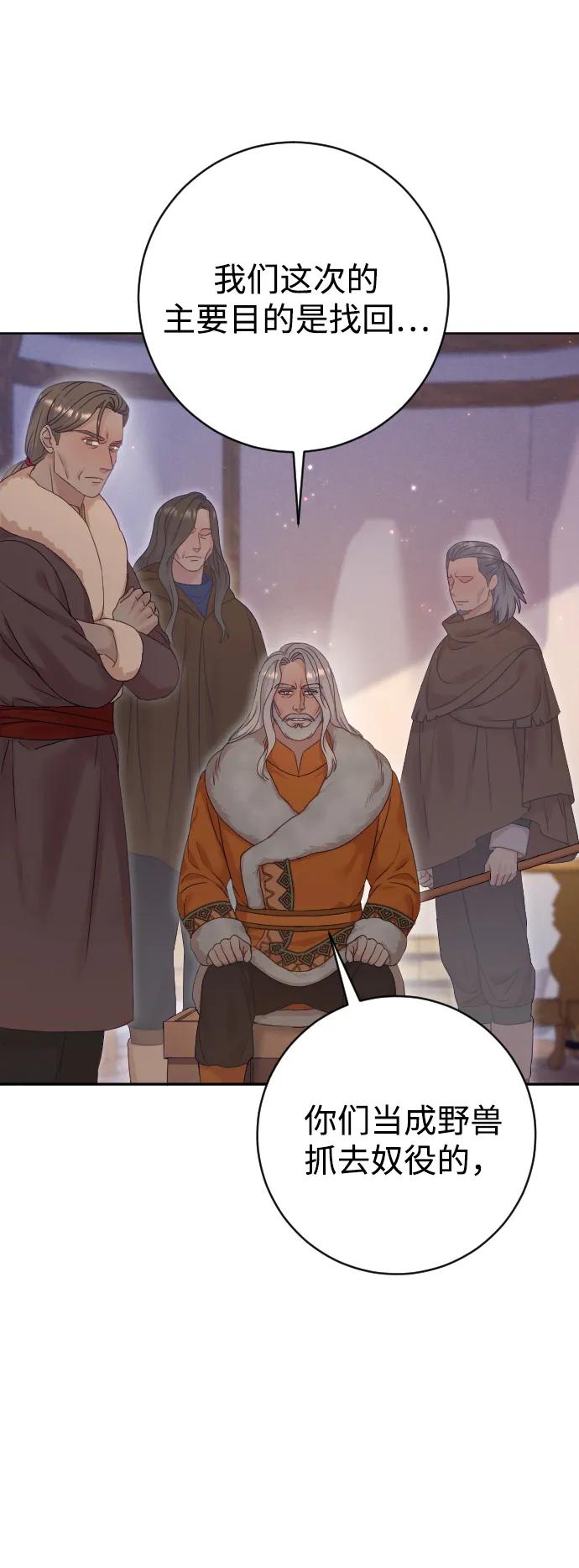 驯服黑化的野兽 - 第62话 - 第92张图