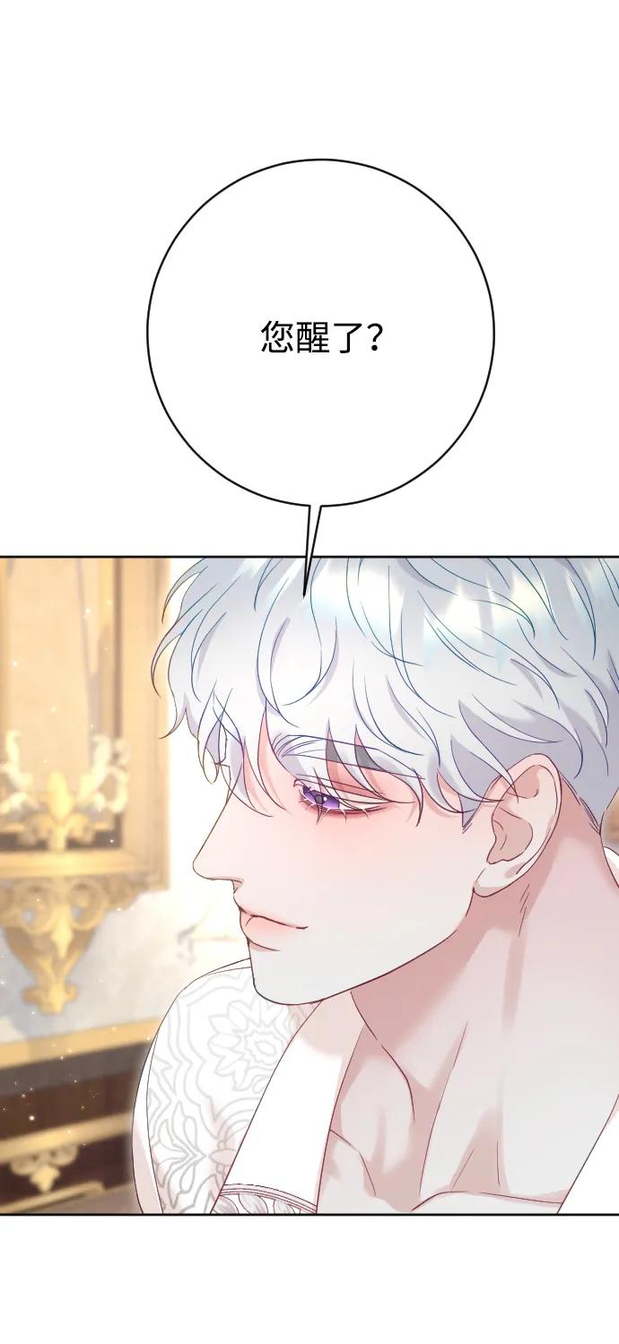 驯服黑化的野兽 - 第62话 - 第6张图