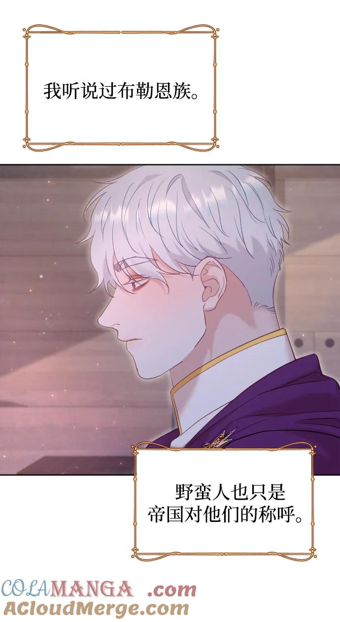 驯服黑化的野兽 - 第62话 - 第70张图