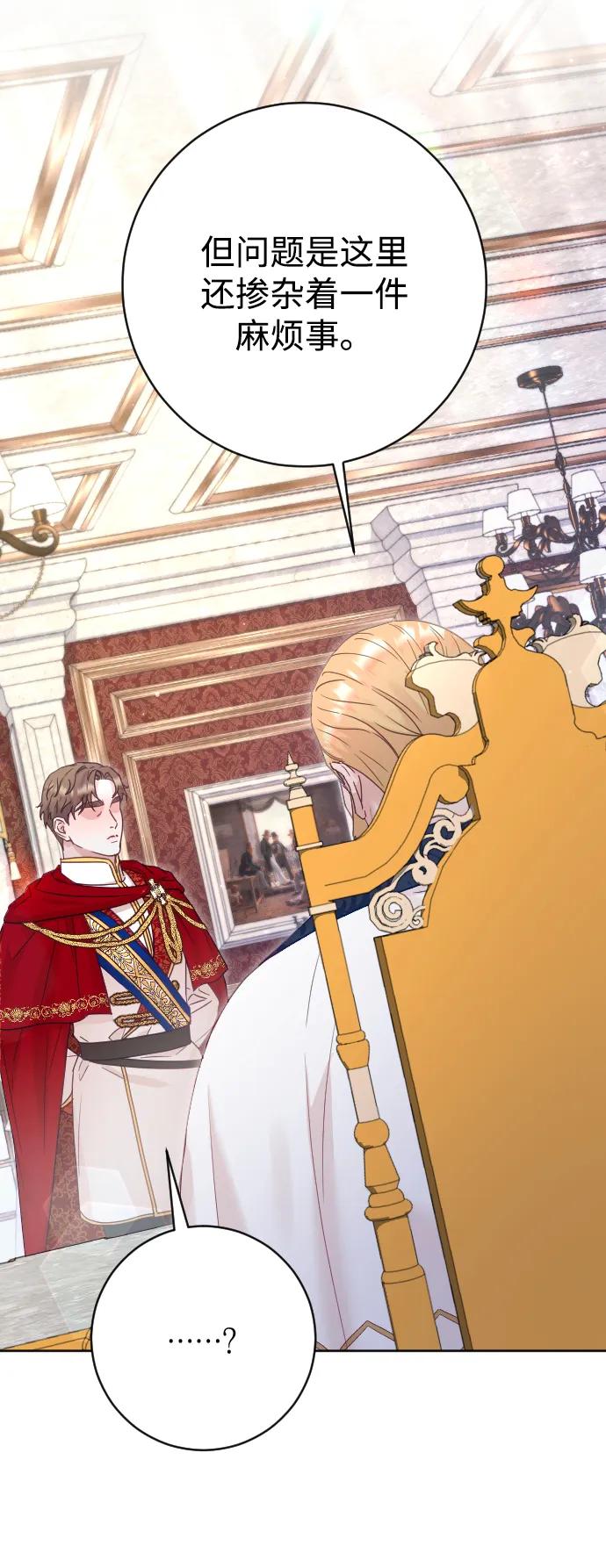 驯服黑化的野兽 - 第62话 - 第54张图