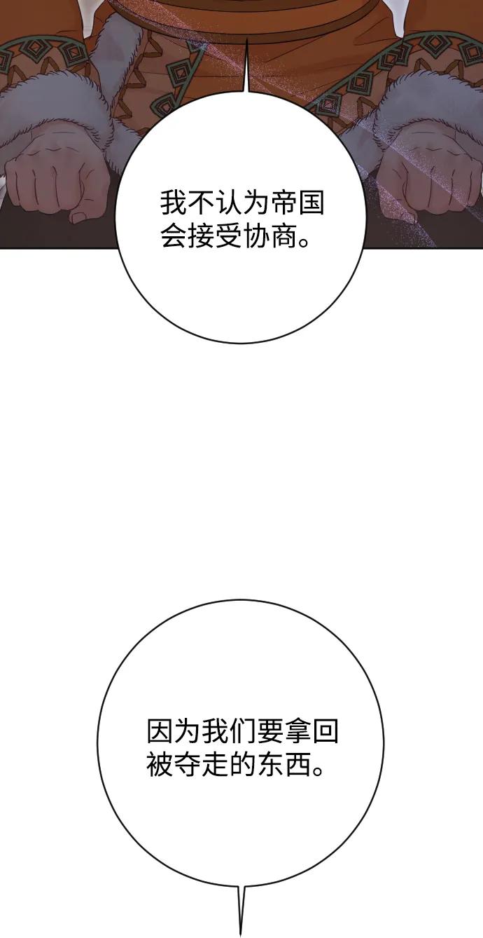 驯服黑化的野兽 - 第62话 - 第86张图