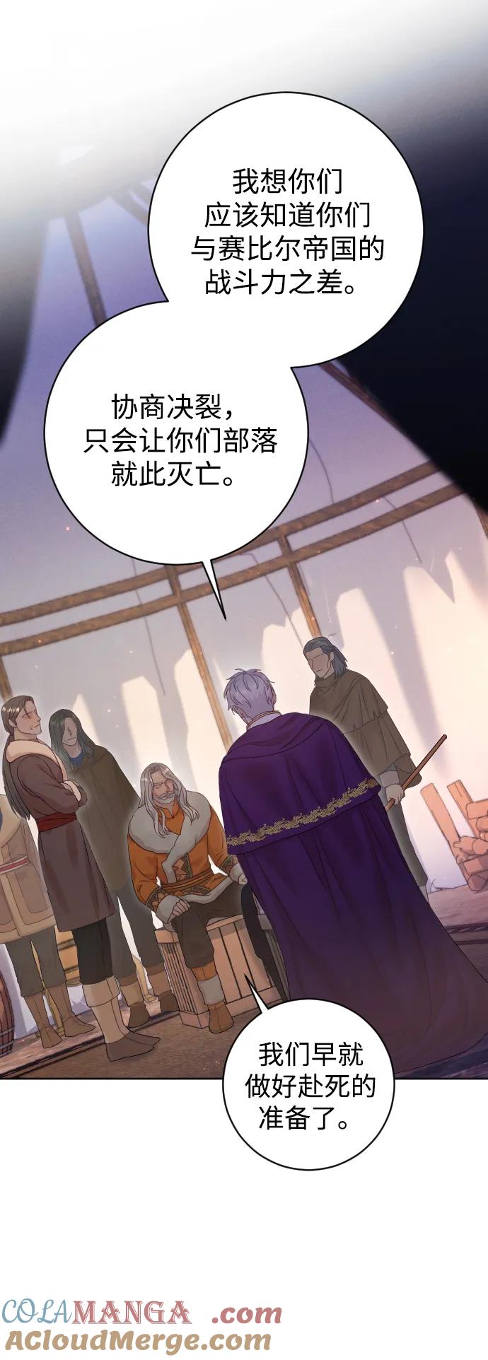 驯服黑化的野兽 - 第62话 - 第88张图