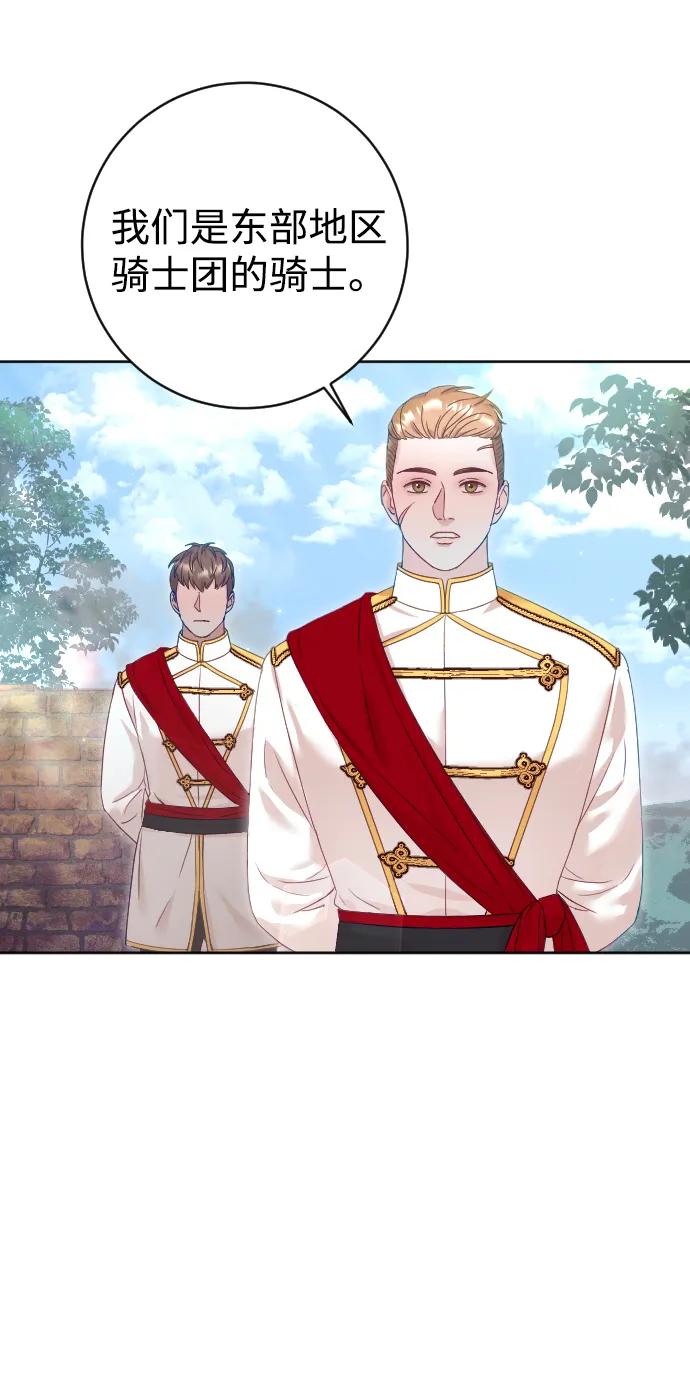 驯服黑化的野兽 - 第62话 - 第66张图