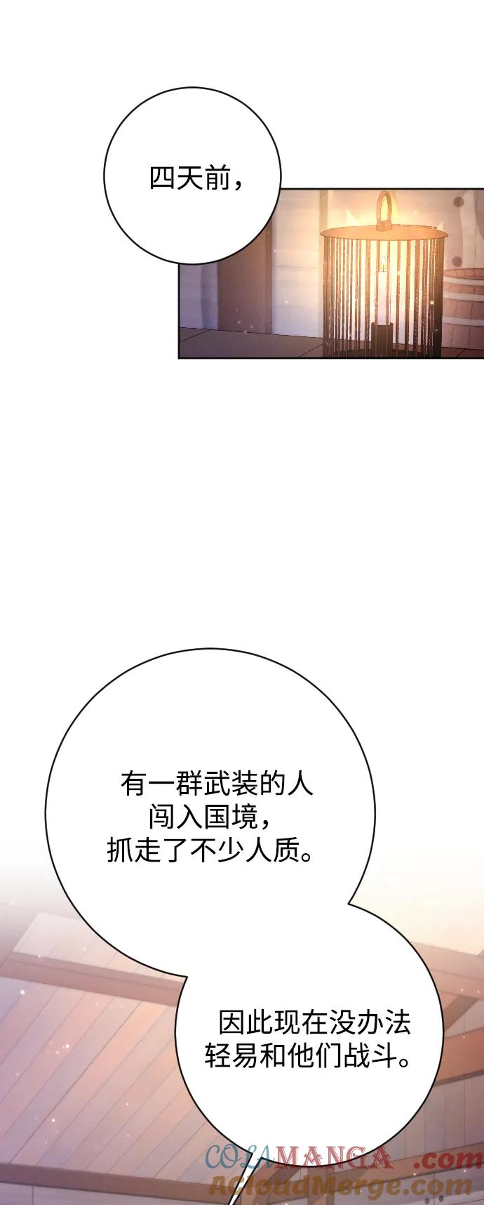 驯服黑化的野兽 - 第62话 - 第67张图