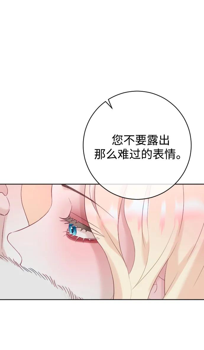 驯服黑化的野兽 - 第62话 - 第29张图