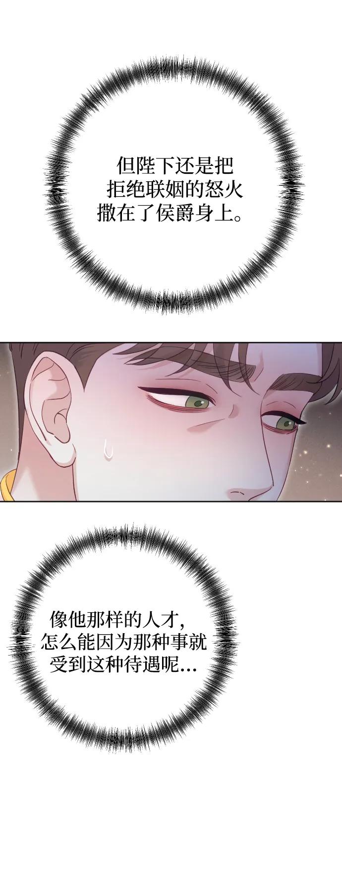 驯服黑化的野兽 - 第62话 - 第60张图