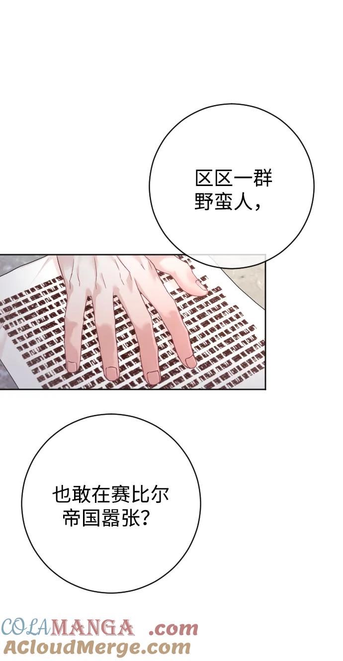 驯服黑化的野兽 - 第62话 - 第16张图