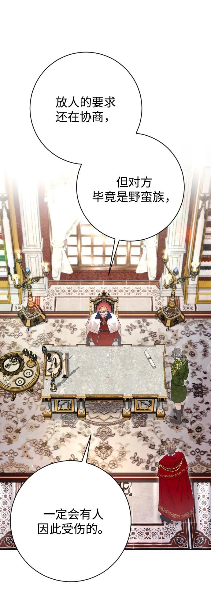 驯服黑化的野兽 - 第62话 - 第56张图