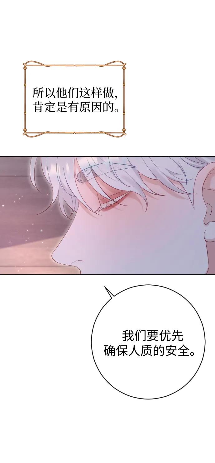 驯服黑化的野兽 - 第62话 - 第72张图