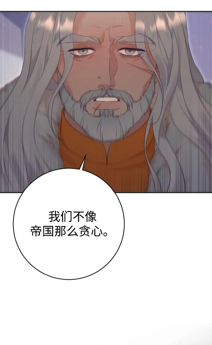 驯服黑化的野兽 - 第62话 - 第87张图