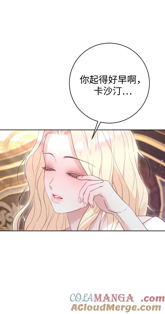 驯服黑化的野兽 - 第62话 - 第7张图