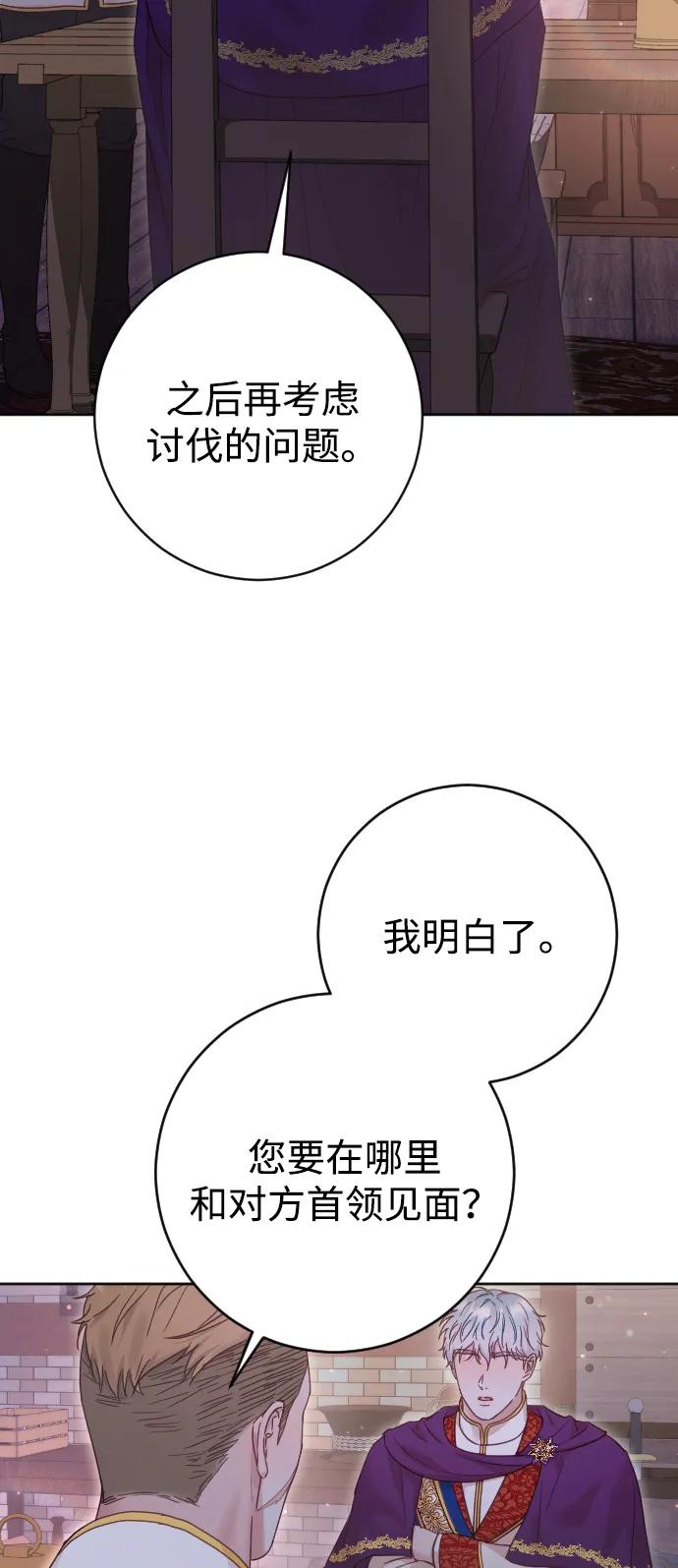 驯服黑化的野兽 - 第62话 - 第74张图