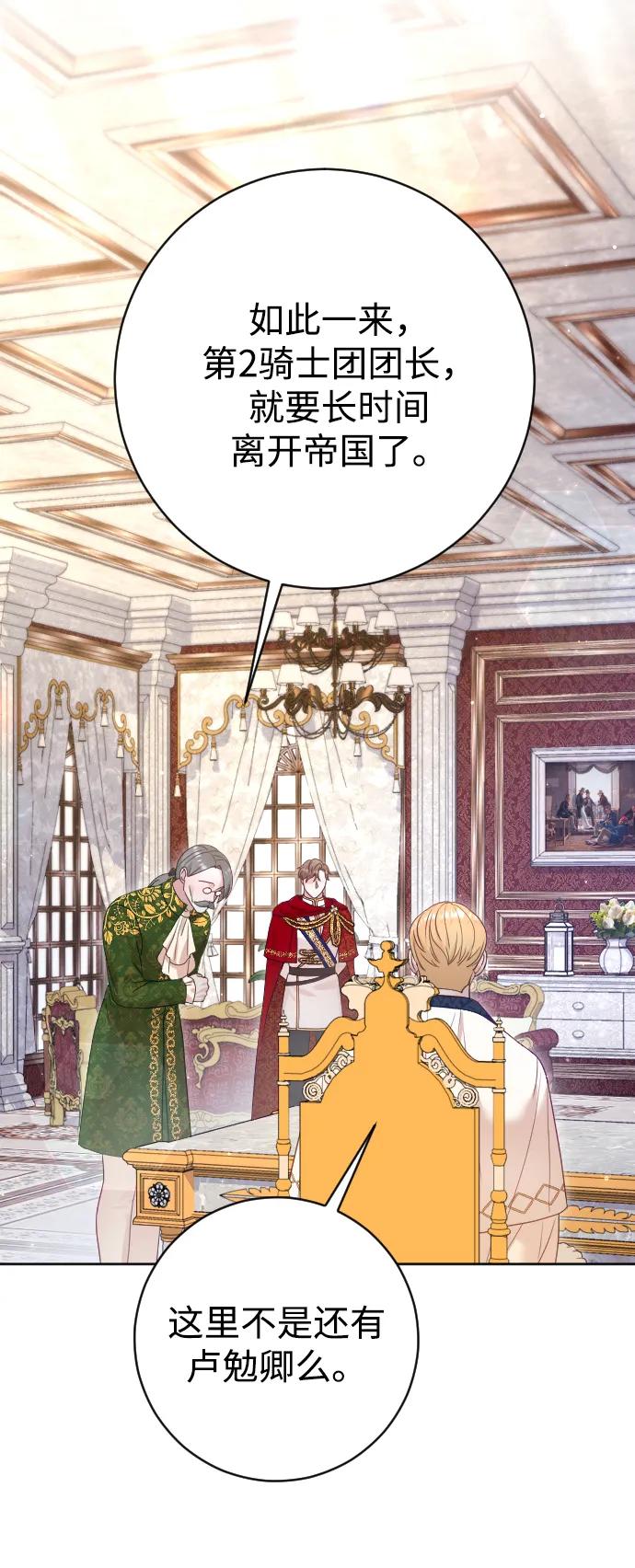 驯服黑化的野兽 - 第62话 - 第50张图