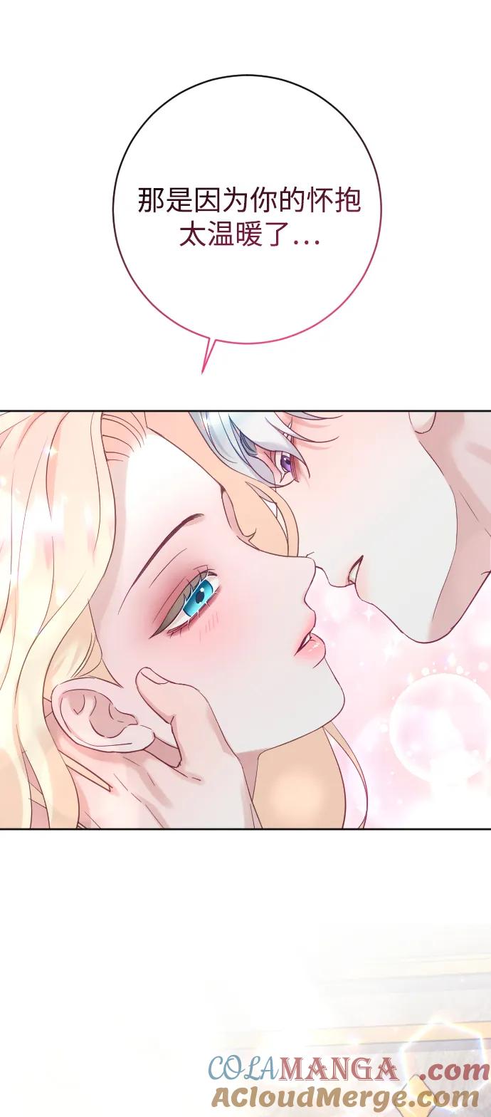 驯服黑化的野兽 - 第62话 - 第10张图