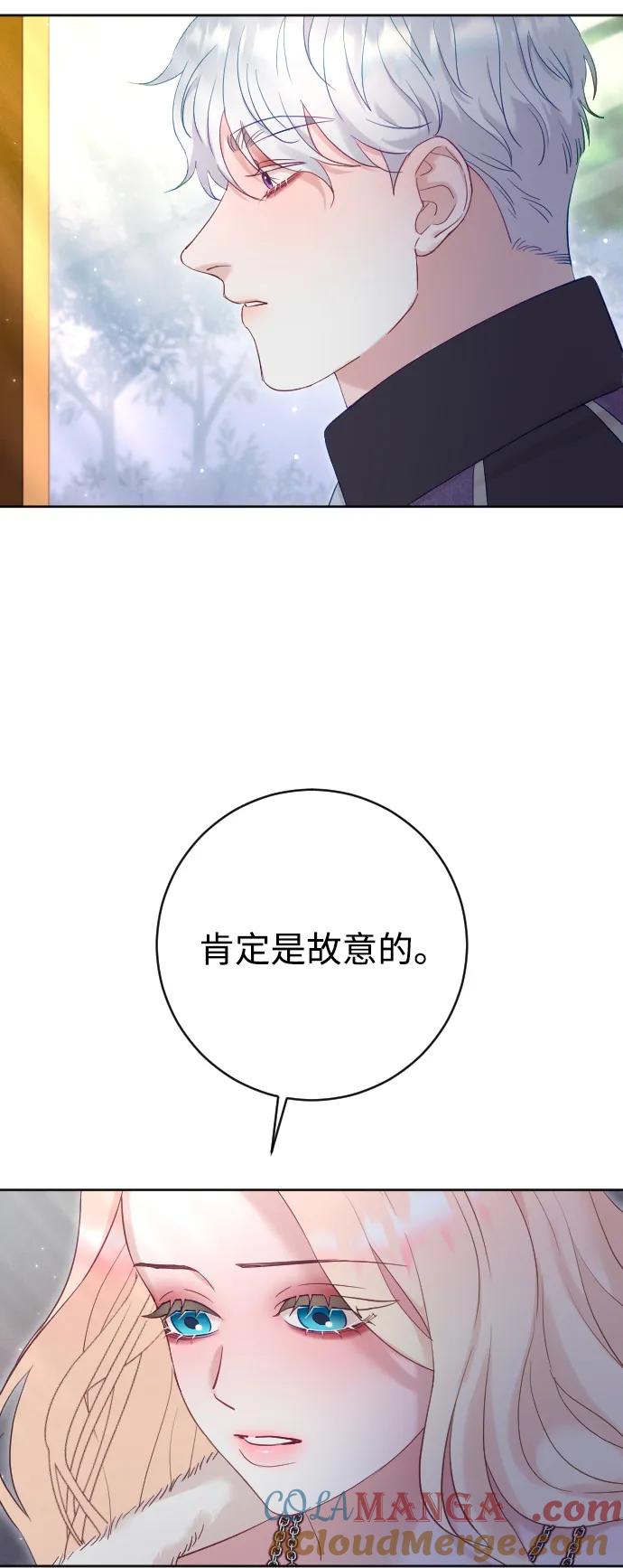 驯服黑化的野兽 - 第62话 - 第25张图