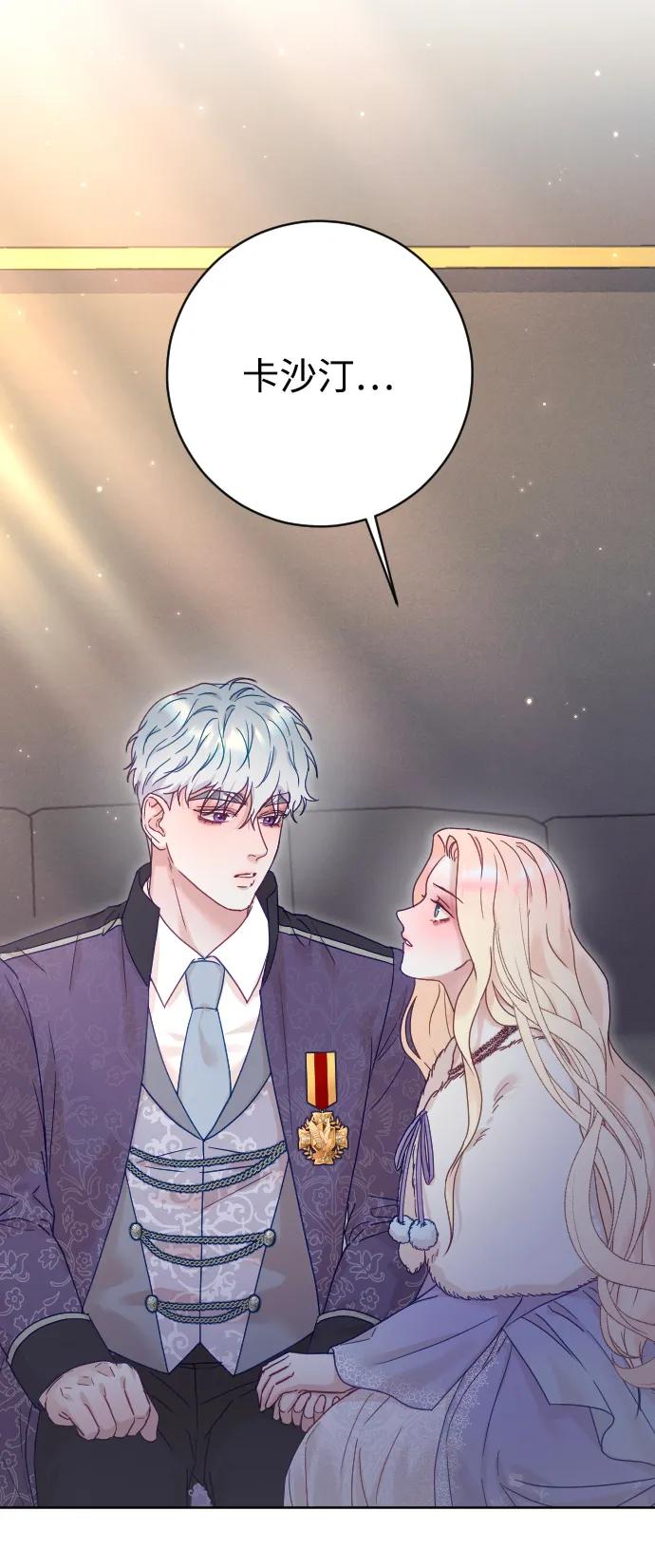 驯服黑化的野兽 - 第62话 - 第27张图