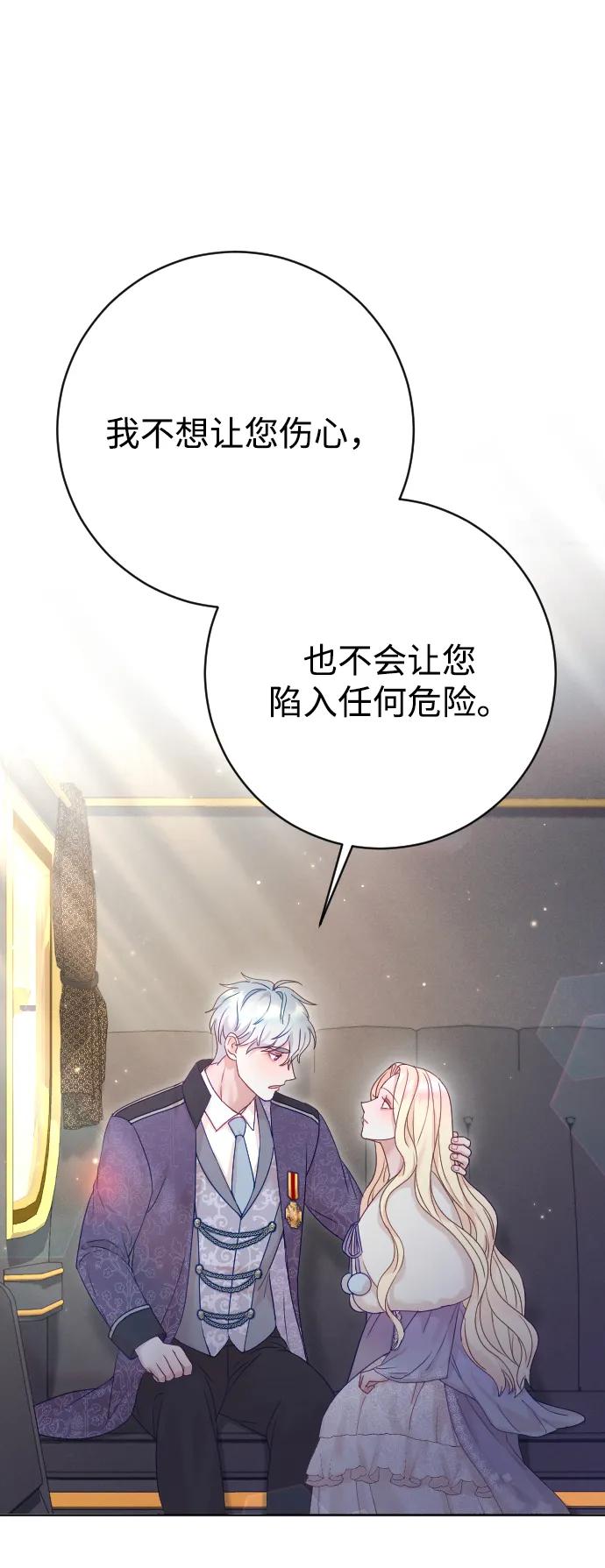 驯服黑化的野兽 - 第62话 - 第45张图