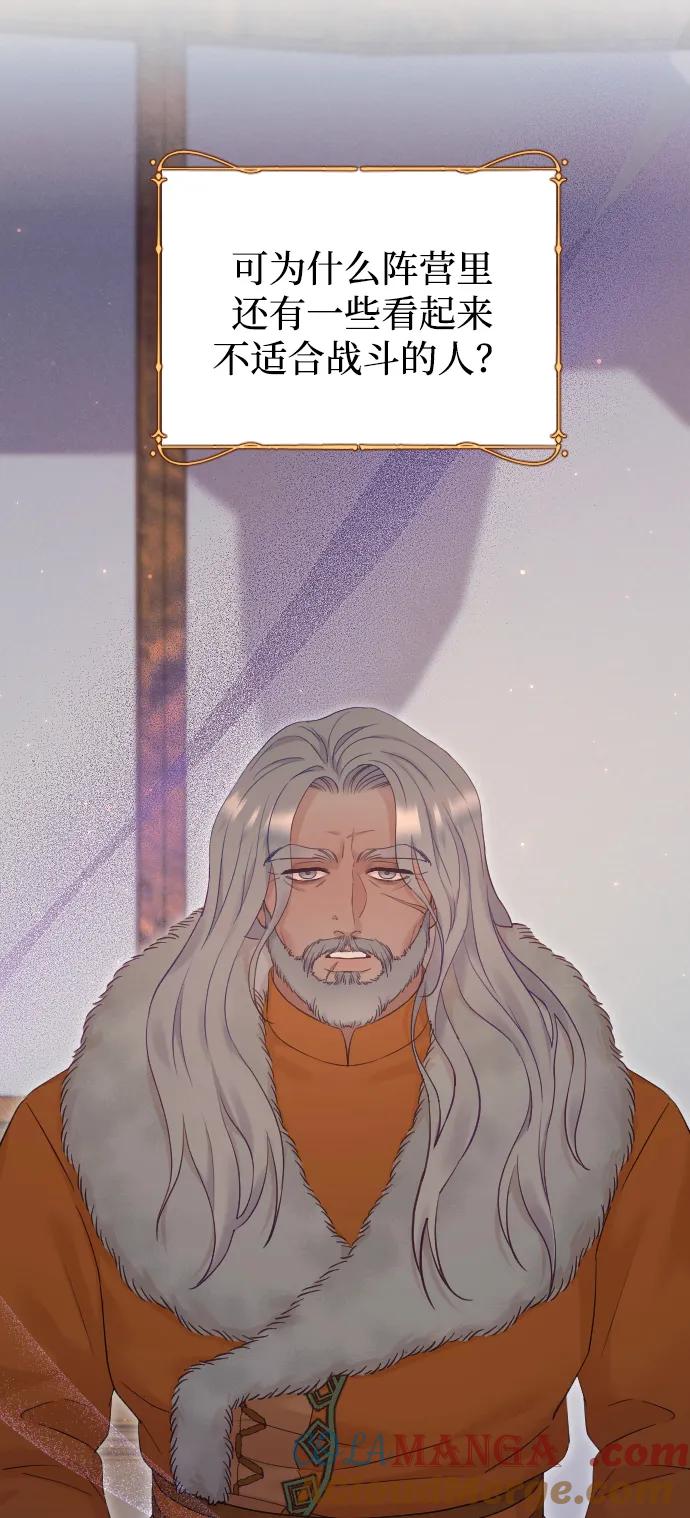 驯服黑化的野兽 - 第62话 - 第85张图