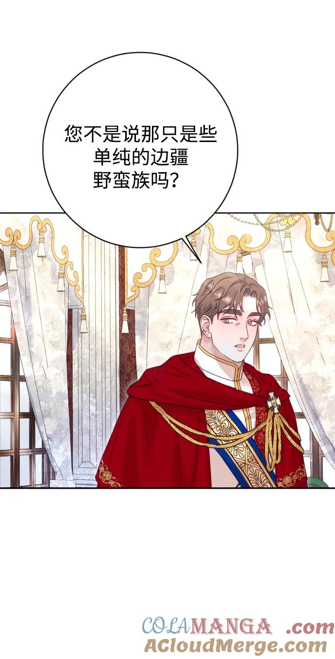 驯服黑化的野兽 - 第62话 - 第52张图