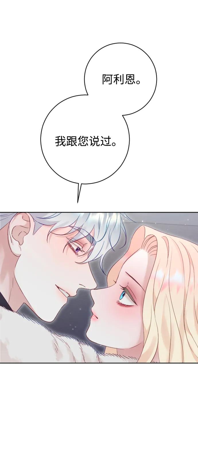 驯服黑化的野兽 - 第62话 - 第30张图