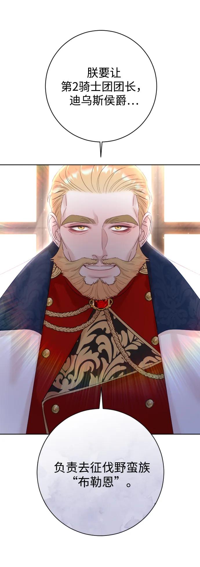 驯服黑化的野兽 - 第62话 - 第18张图