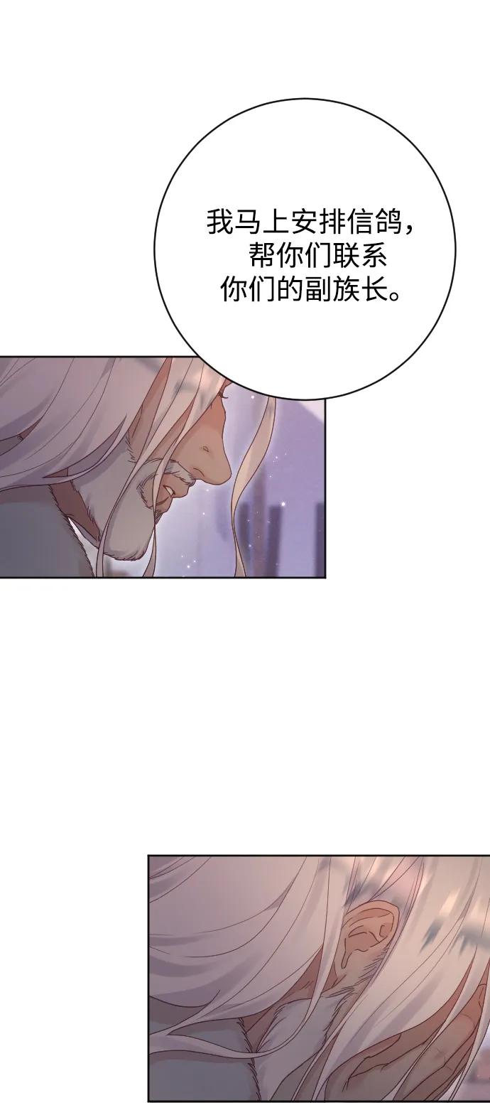 驯服黑化的野兽 - 第63话 - 第24张图