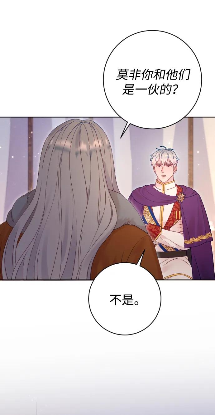 驯服黑化的野兽 - 第63话 - 第12张图