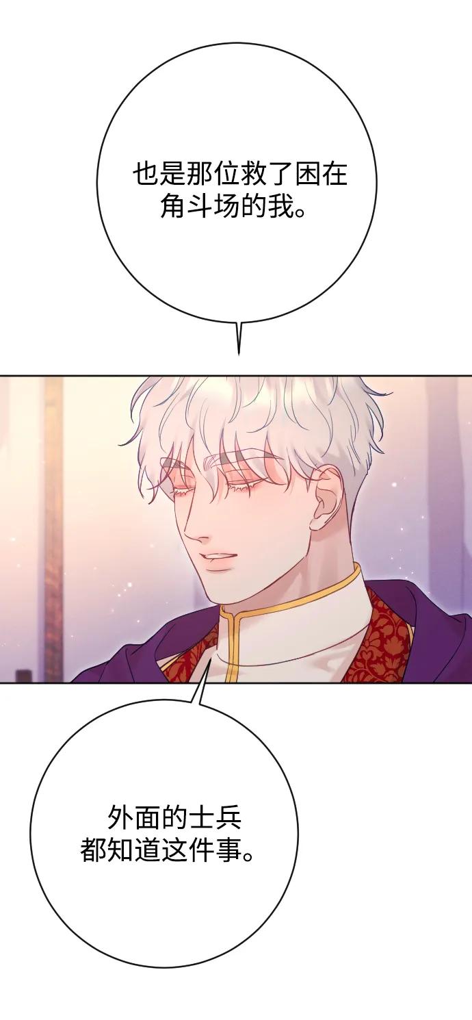 驯服黑化的野兽 - 第63话 - 第23张图