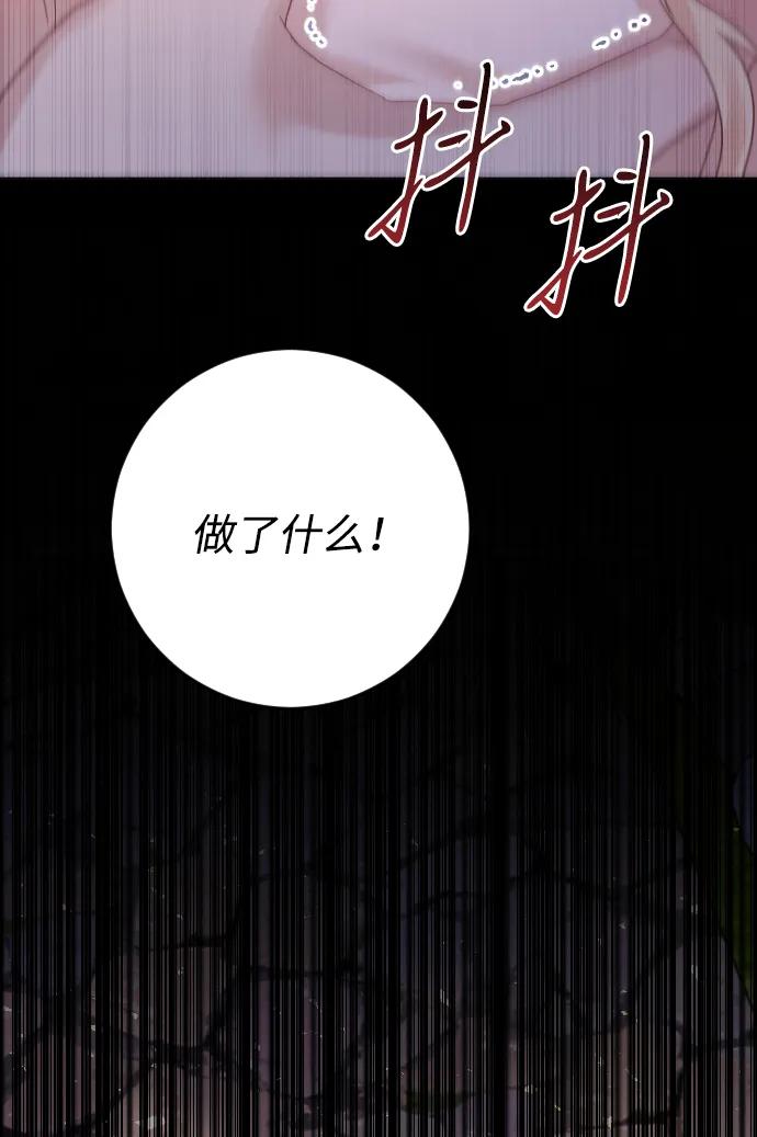 驯服黑化的野兽 - 第63话 - 第87张图