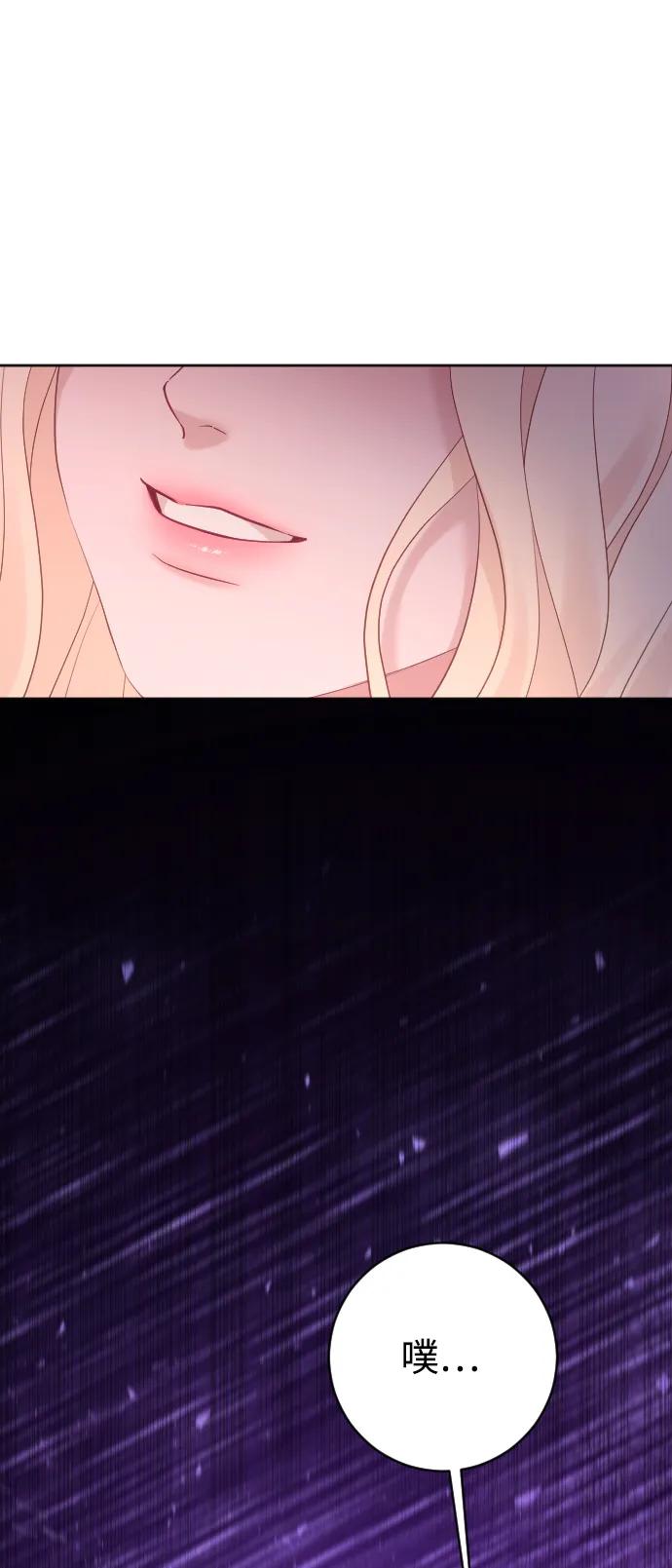 驯服黑化的野兽 - 第63话 - 第83张图