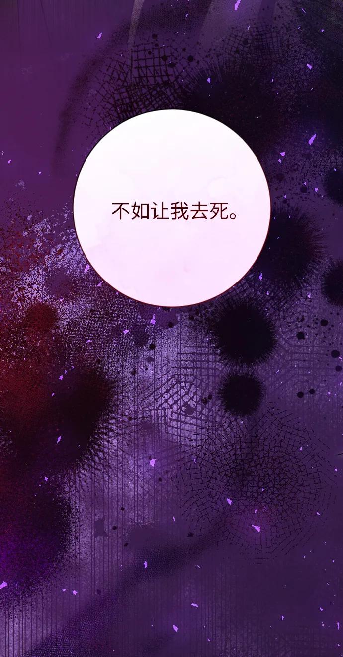 驯服黑化的野兽 - 第63话 - 第76张图