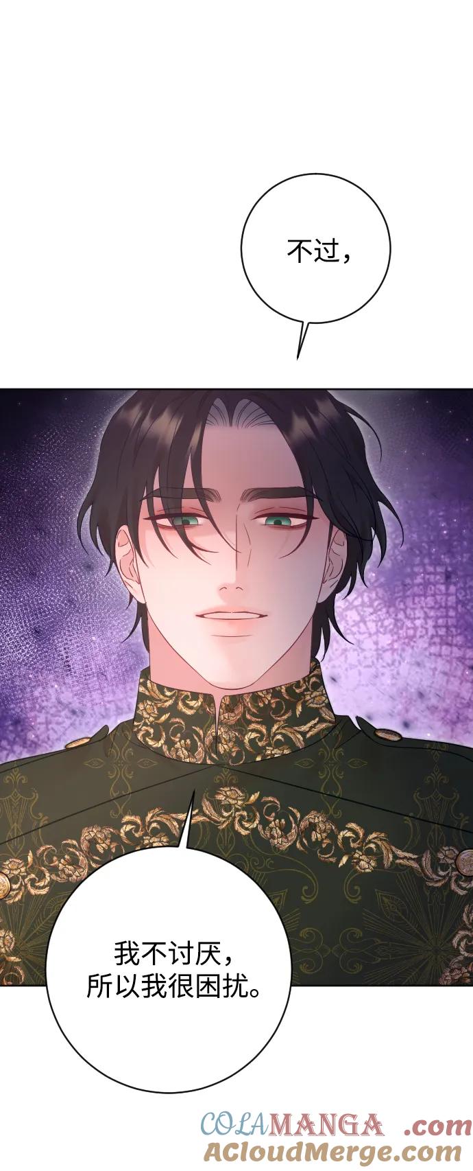 驯服黑化的野兽 - 第63话 - 第65张图