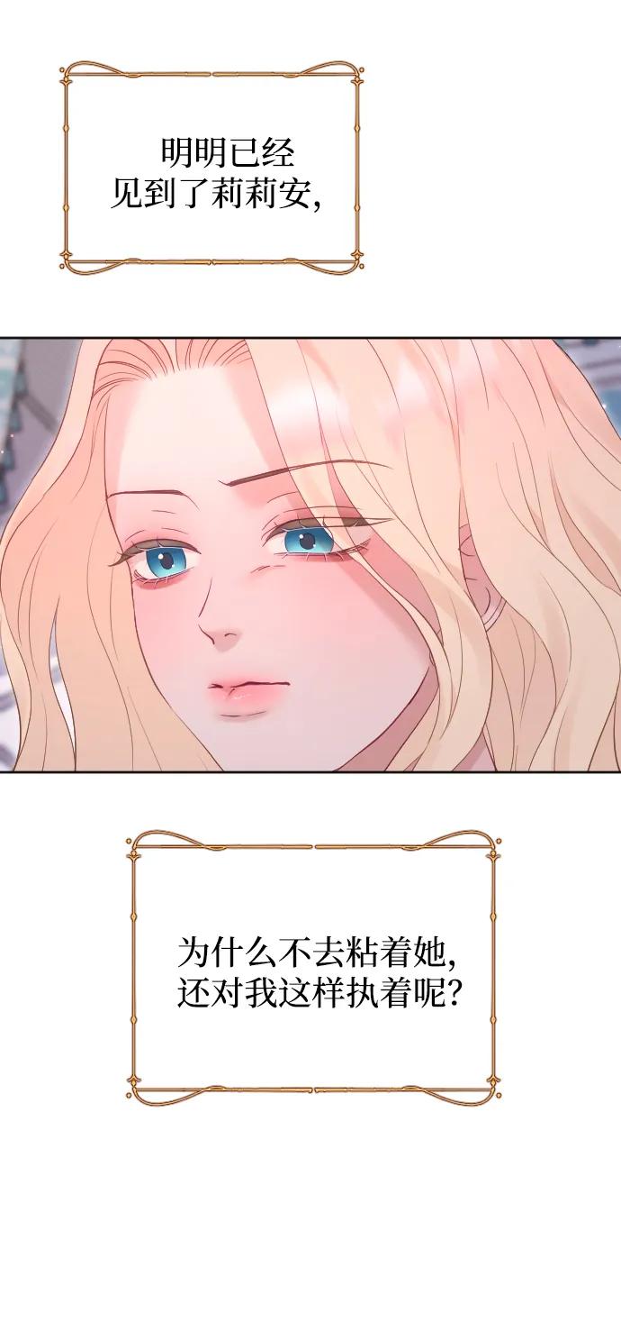 驯服黑化的野兽 - 第63话 - 第35张图