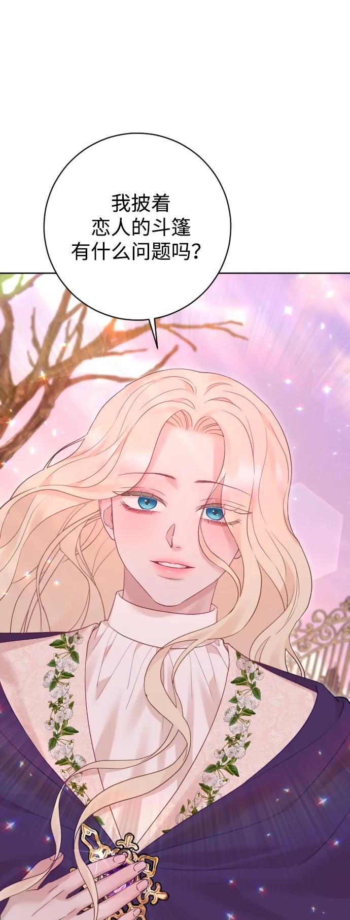 驯服黑化的野兽 - 第63话 - 第47张图