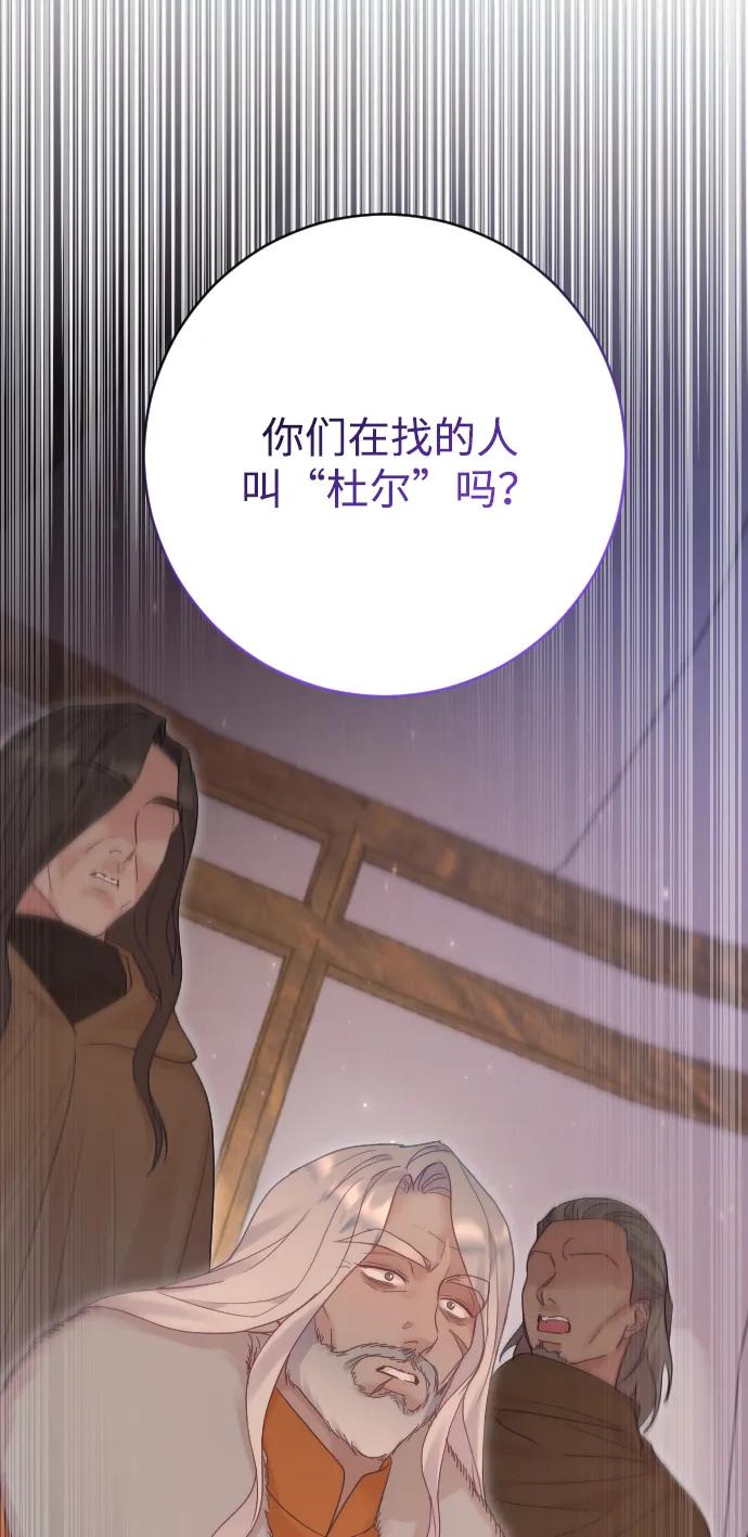 驯服黑化的野兽 - 第63话 - 第8张图