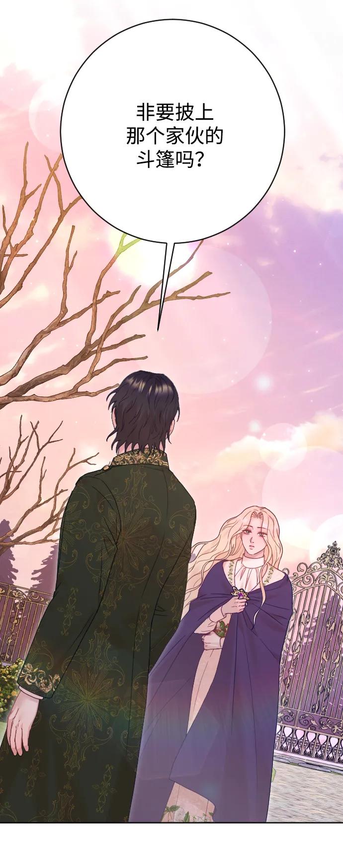 驯服黑化的野兽 - 第63话 - 第46张图