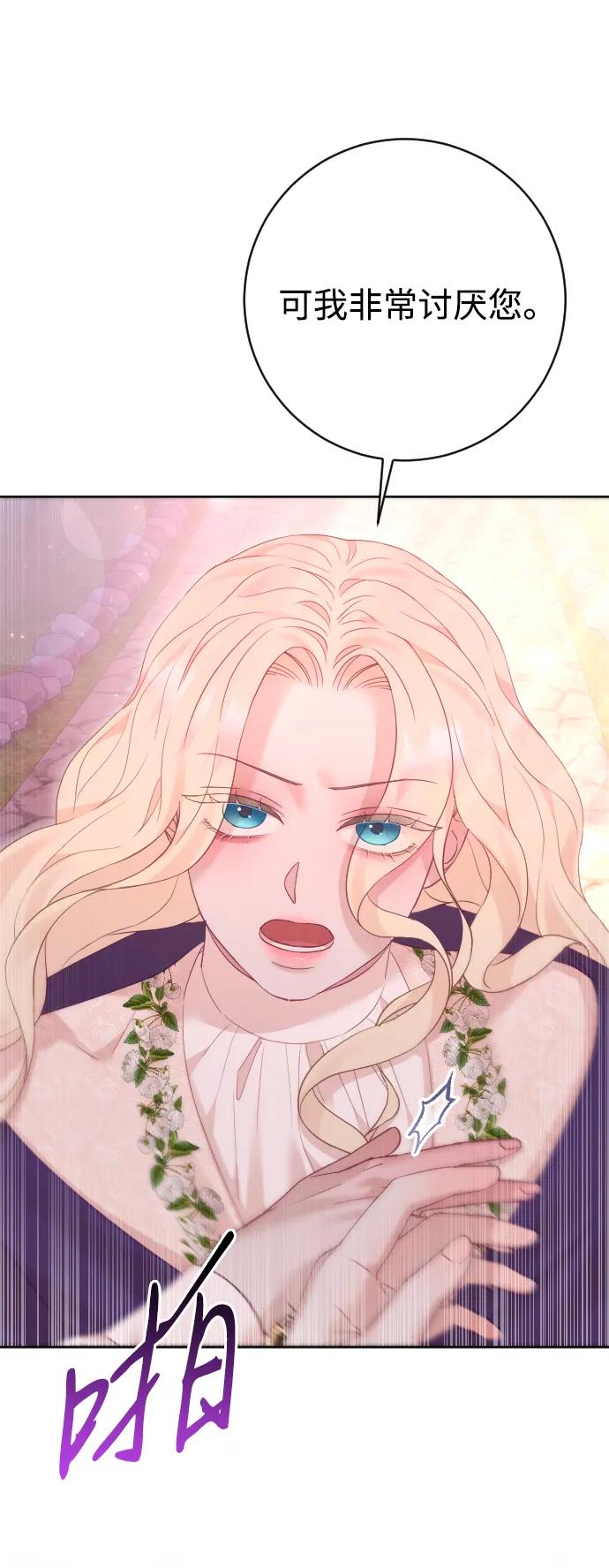 驯服黑化的野兽 - 第63话 - 第66张图