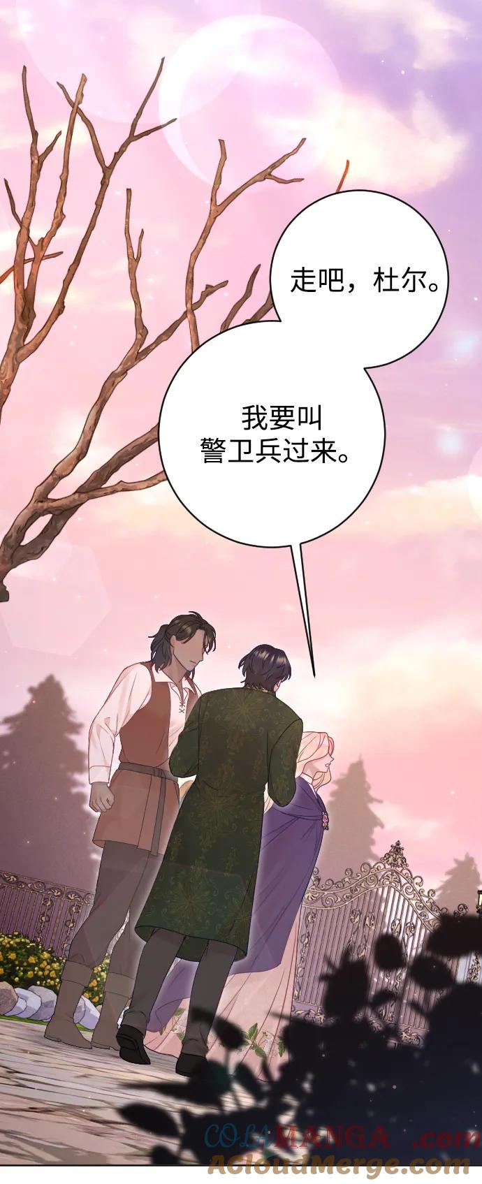 驯服黑化的野兽 - 第63话 - 第97张图