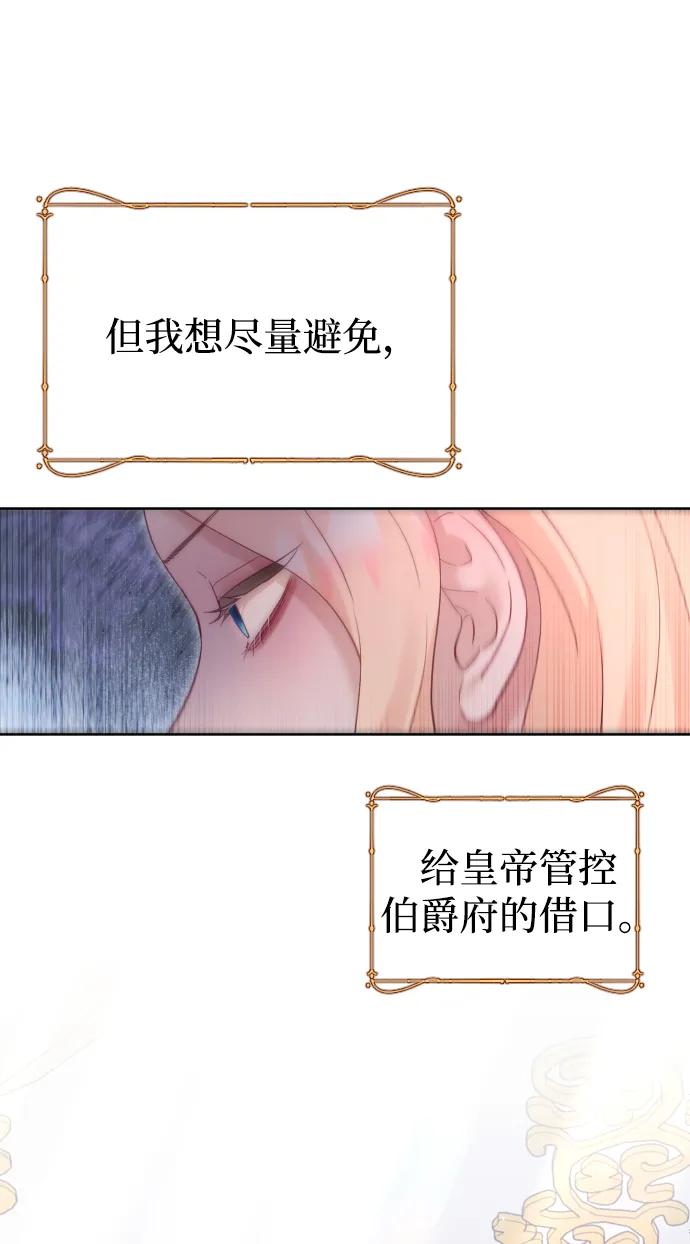 驯服黑化的野兽 - 第63话 - 第40张图