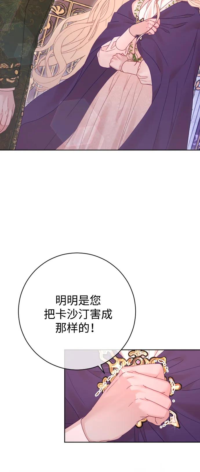 驯服黑化的野兽 - 第63话 - 第68张图