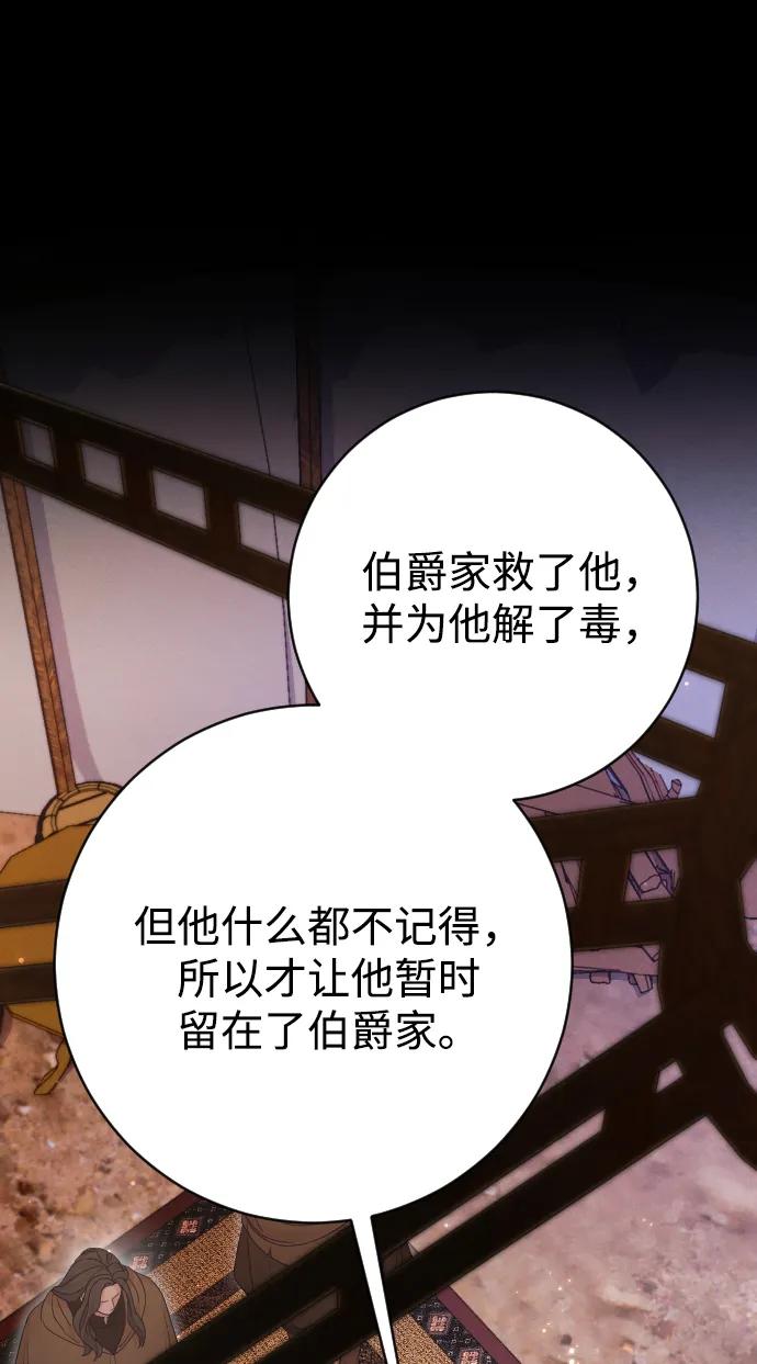 驯服黑化的野兽 - 第63话 - 第19张图