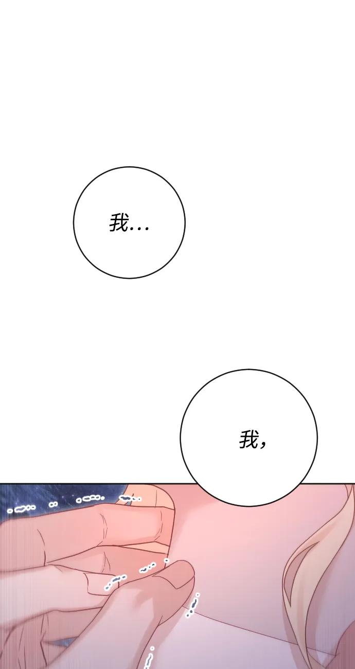 驯服黑化的野兽 - 第63话 - 第86张图