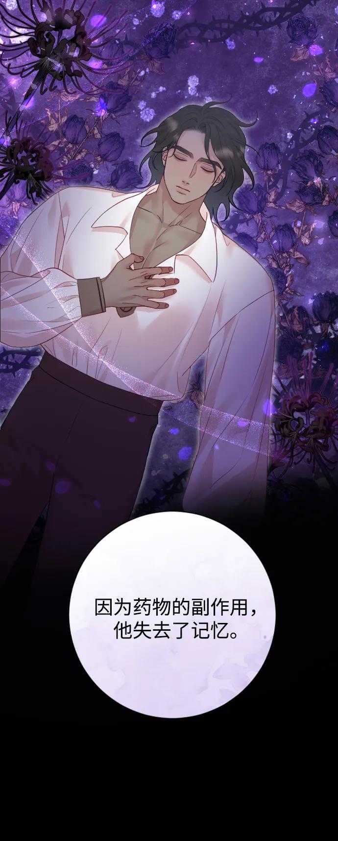 驯服黑化的野兽 - 第63话 - 第18张图