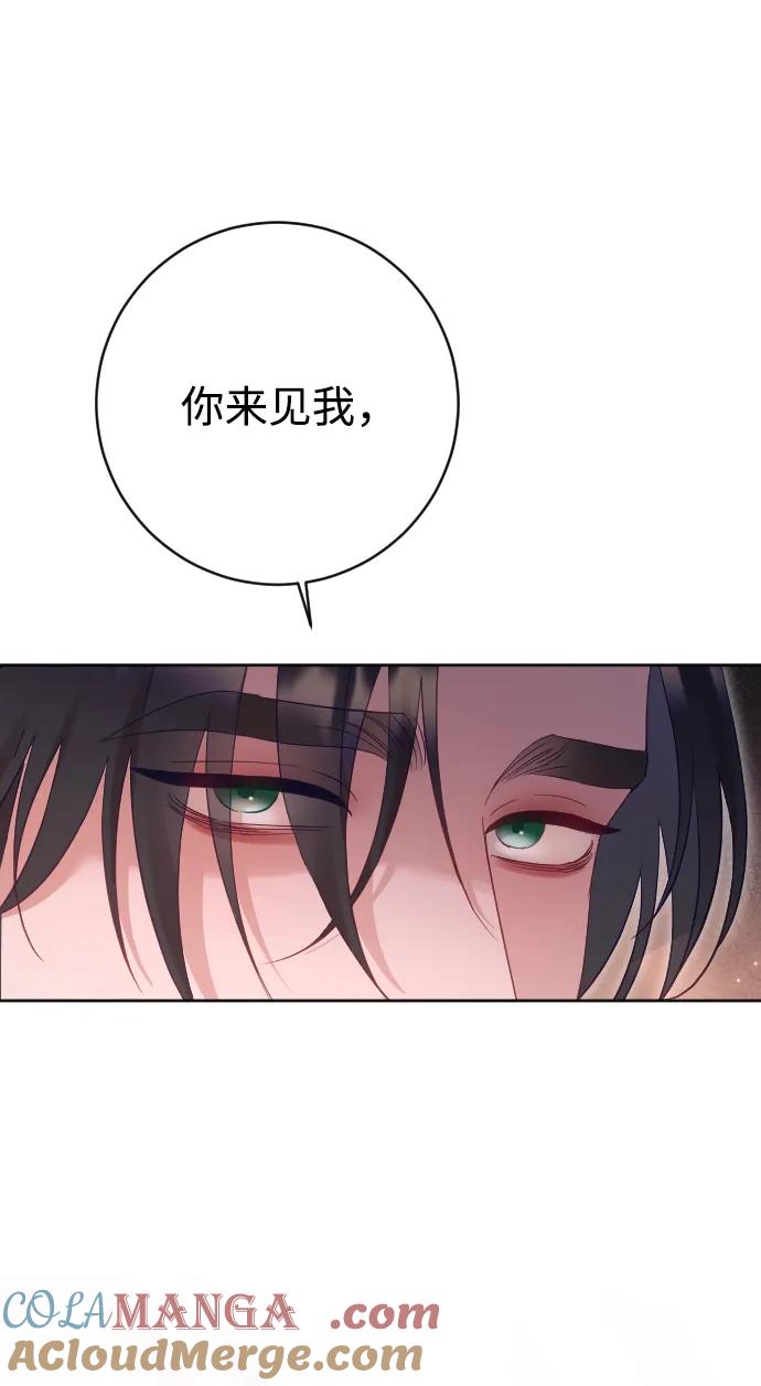 驯服黑化的野兽 - 第63话 - 第45张图