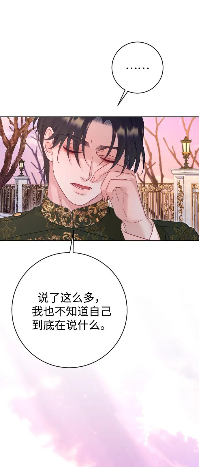 驯服黑化的野兽 - 第63话 - 第60张图