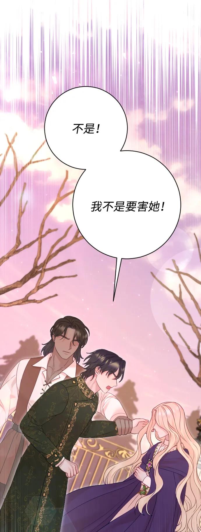 驯服黑化的野兽 - 第63话 - 第91张图