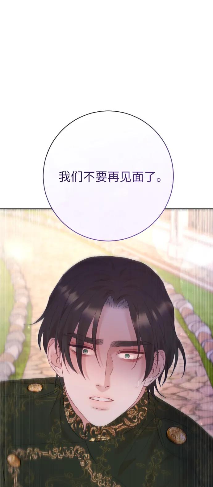 驯服黑化的野兽 - 第63话 - 第95张图