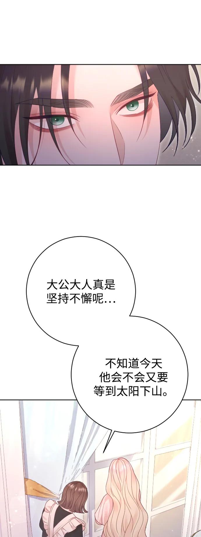 驯服黑化的野兽 - 第63话 - 第32张图